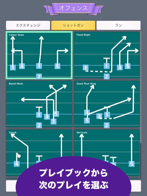 iPadのスクリーンショット4：プレイブックから次のプレイを選ぶ