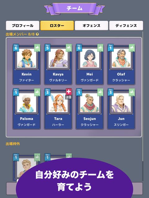 iPadのスクリーンショット5：自分好みのチームを育てよう