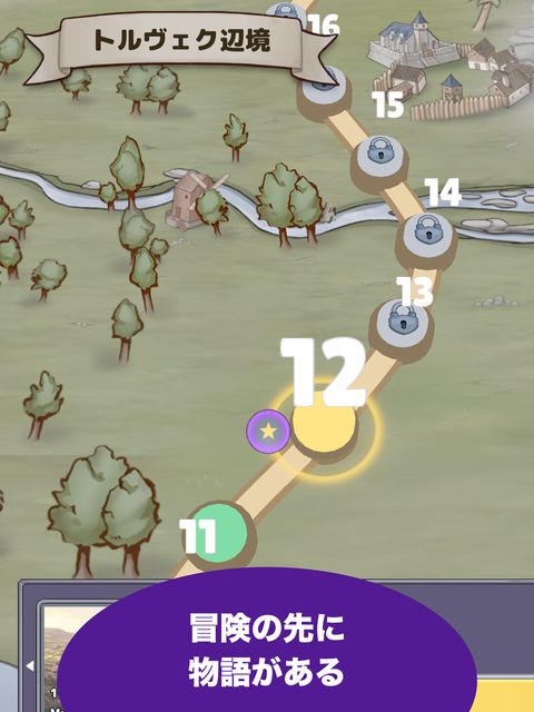 iPadのスクリーンショット6：冒険の先に物語がある