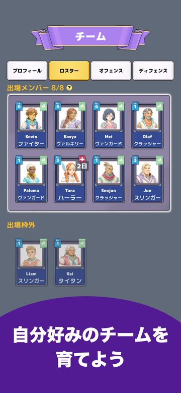 iPhoneのスクリーンショット5：自分好みのチームを育てよう